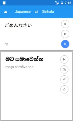 Sinhala Japanese Translate android App screenshot 1