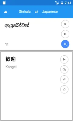 Sinhala Japanese Translate android App screenshot 3